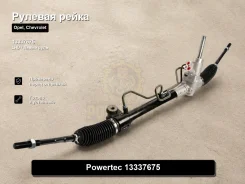 ������� ����� Opel, Chevrolet Cruze, Astra J 13337675 13337675 ����