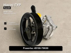 ����� �������������� Suzuki Grand Vitara Powertec 49100-78K00 4910078K00 ����