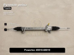 ������� ����� Toyota Isis, Wish Powertec 45510-68010 4551068010 ����