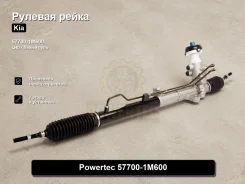 ������� ����� Kia Cerato, Forte Powertec 57700-1M600 577001M600 ����