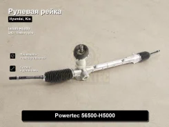 ������� ����� Hyundai, Kia Solaris, Rio, Accent 56500-H5000 56500H5000 ����