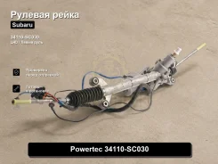 ������� ����� Subaru Forester Powertec 34110-SC030 34110SC030 ����