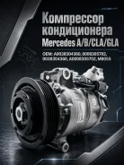 ���������� ������������ Mercedes A/B/CLA/GLA A0038304360 ����