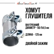 ����� ��������� 50 / 54.5 x125 (JP Group) 3D0253141C ����