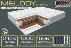 Melody - ������ �� ����������� �������� 160�200�24�� 1000 ������. � ������������ ���������, (�) 160���, (�) 200���, (�) 24��� ����