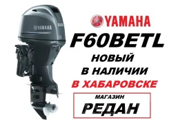 Yamaha. 60��.�., 4-�������, ����������, ���� L (508 ��), 2025 ��� ����