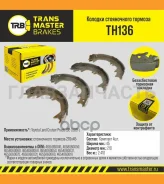 ������� ����������� ������� Toyota Land Cruiser Prado (02-)/(09-) Transmaster TH136 TH136 ����