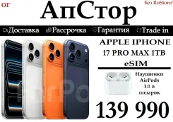 Apple iPhone 17 Pro Max. �����, 1 ��, ���������, 3G, 4G LTE, 5G, ����������, NFC, eSIM, ������� �������, ������������ ������� ����