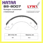 ������� ��������� ���������� ��� Lynxauto BS8007 BS8007 ����