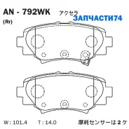 �������� ��������� ������� Akebono Akebono AN792WK AN792WK ����