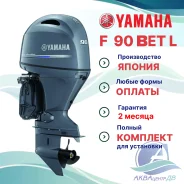 Yamaha. 90��.�., 4-�������, ����������, ���� L (508 ��), 2025 ��� ����