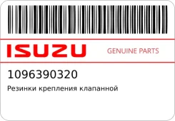 ������� ��������� ��������� ������ Isuzu 1096390320 1096390320 ����