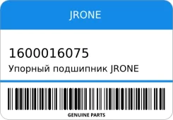 ������� ��������� Jrone Turbo 1600-016-075 Jrone 1600016075 1600016075 ����