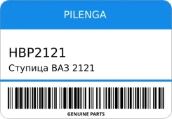 ������� ��� 2121 �����. Pilenga HB-P 2121 Pilenga HBP2121 HBP2121 ����