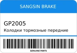 ������� ��������� �������� Sangsin Brake GP2005 GP2005 ����