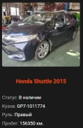 Honda Shuttle. GP7, LEB ����