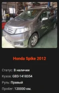 Honda Freed Spike. GB3, L15A ����