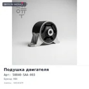 �������� ������� 50840-SAA-003 HM-GDFR / O09303FM FIT GD# MT �������� RBI ����