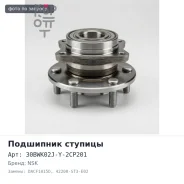 ��������� ���� 30BWK02J-Y-2CP201, DACF1015D 42200-ST3-E02 ��� ABS NSK ����
