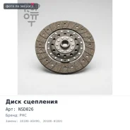 ���� ��������� 200x130x24x25.6 NSD026, NS02C 30100-W3490 / 30100-01001 ECO by PHC (Valeo) ����