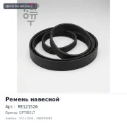 ������ �������� 5610 ME121520 V15x1560 Optibelt Marathon1 ����