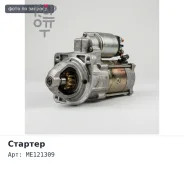 ������� 6D40 24V 6KW 13 ������ �������� ME121309 ����