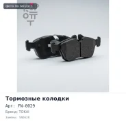 ������� ��������� ���������� FN-0029 / K0029 / SN6620 Tokai ����