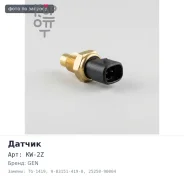 ������ ����������� GS902 / KW-2Z / TG-1419 9-83151-419-0 / 25250-90004 GEN ����
