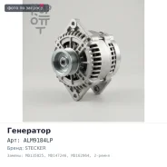 ��������� 4D56 12V 110A ALM9184LP MD135825, MD147246, MD162964 2-����� ����� Stecker ����