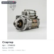 ������� 4JA1, 4JB1, 4JG2 12V 2.0KW 9 ������ �������� STH0639, S14-204A 8-94133-758-3 Denms ����