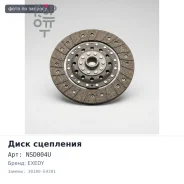 ���� ��������� 225x150x24x25.6 NSD004U / NS03 30100-E4301 Exedy ����
