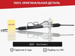 ������� ����� ��� Kia Cerato I (2003�2007) �������� 577002C000 ����