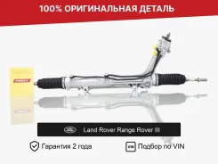 ������� ����� ��� Land Rover Range Rover III �������� LR005942 ����