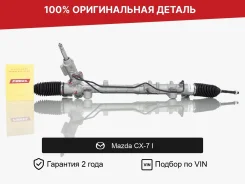 ������� ����� ��� Mazda CX-7 I (2006�2009) �������� EG2132110E ����