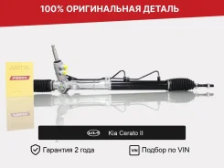 ������� ����� ��� Kia Cerato II (2008�2013) �������� 577001M500 ����