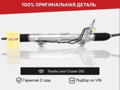 ������� ����� ��� Toyota Land Cruiser 200 �������� 4420060170 ����