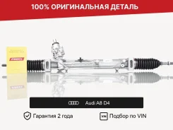 ������� ����� ��� Audi A8 D4 (2010�2014) �������� 4H1422065E ����
