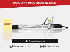 ������� ����� ��� Renault Sandero I (2009�2014) �������� 490013367R ����