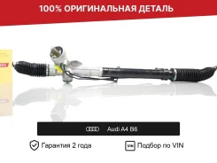������� ����� ��� Audi A4 B6 (2000�2006) �������� 8E1422052QX ����