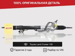 ������� ����� ��� Toyota Land Cruiser 100 �������� 4420060100 ����