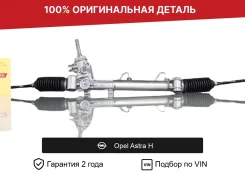 ������� ����� ��� Opel Astra H (2004�2007) �������� 5900265 ����