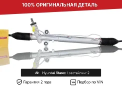 ������� ����� ��� Hyundai Starex I ���������� 2 �������� 577004H100 ����
