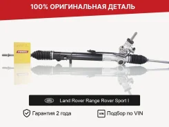 ������� ����� ��� Land Rover Range Rover Sport I �������� LR005937 ����