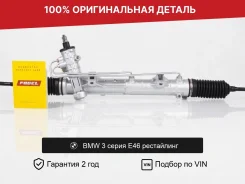 ������� ����� ��� BMW 3 ����� E46 ���������� �������� 32131096283 ����