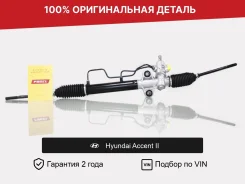 ������� ����� ��� Hyundai Accent II (1999�2012) �������� 5770025000 ����