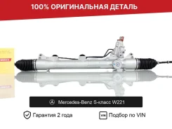 ������� ����� ��� Mercedes-Benz S-����� W221 �������� A2214601400 ����