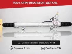 ������� ����� ��� Mercedes-Benz M-����� AMG W164 �������� A1644600300 ����