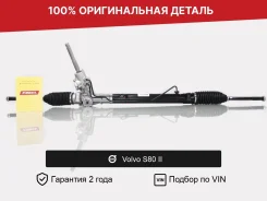 ������� ����� ��� Volvo S80 II (2006�2010) �������� 36001422 ����