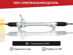 ������� ����� ��� Toyota Camry XV50 (2011�2014) �������� 4551033011 ����