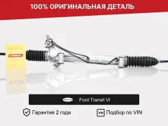 ������� ����� ��� Ford Transit VI (2000�2006) �������� 1205774 ����